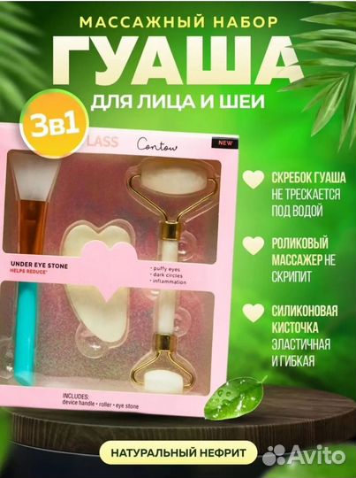 Набор гуаша новые