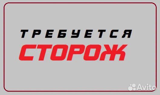 Сторож-охранник на парковку