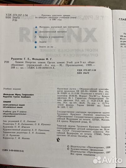 Школьные учебник СССР химия, астрономия, алгебра