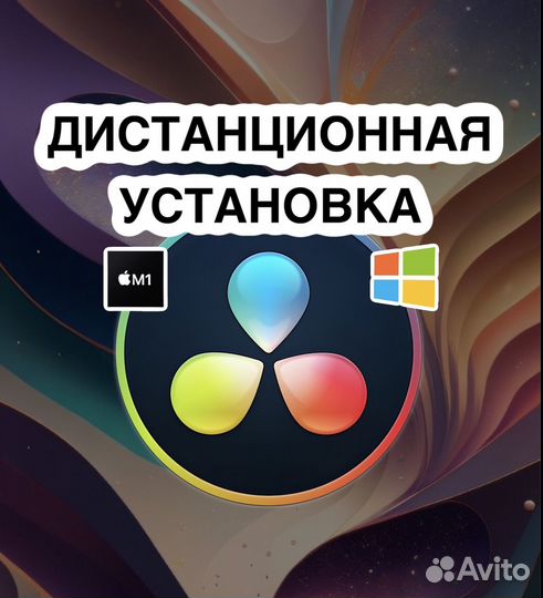 DaVinci Resolve Studio 19 Бессрочно