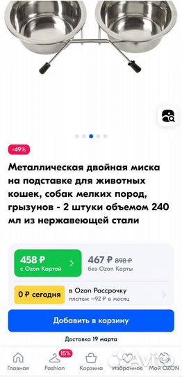 Металлическая двойная миска на подставке