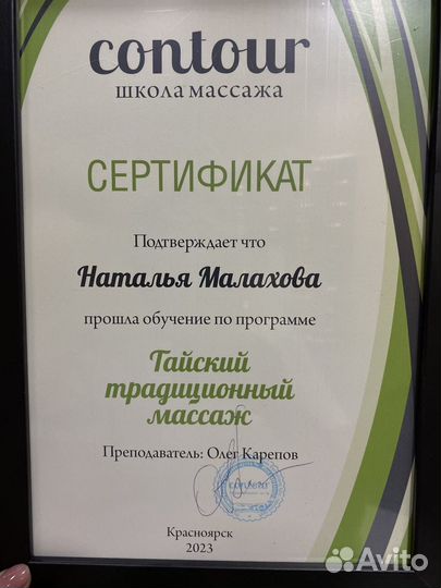 Тайский массаж,Классический, медовый, банки