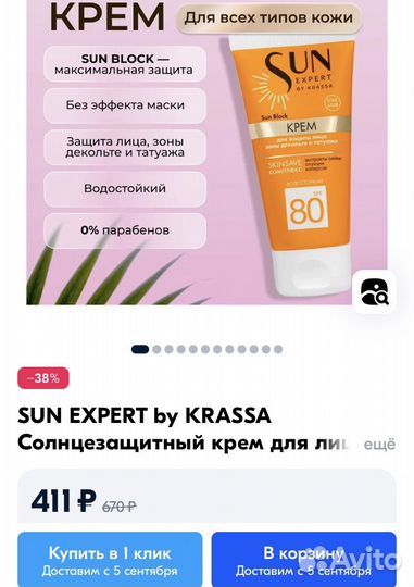 Средство для / от загара, автозагар