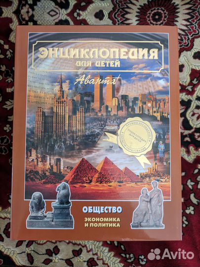 Энциклопедия для детей Аванта 7 книг
