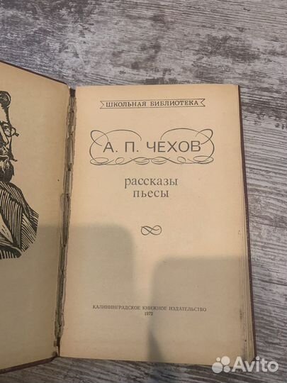 Чехов антон Павлович. Сборник