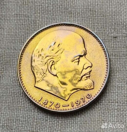 Монета 1 Рубль 1970 Ленин