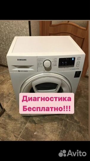 Срочный Ремонт стиральных машин