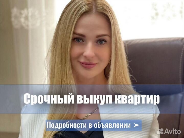 Срочный выкуп квартир
