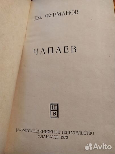 Фурманов, Маслов, Емельянов, Бондарев. Лот