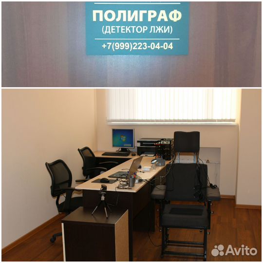 Проверка на полиграфе/детекторе лжи/ полиграфолог