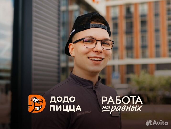 Менеджер смены в Додо Пиццу (м. Парнас)