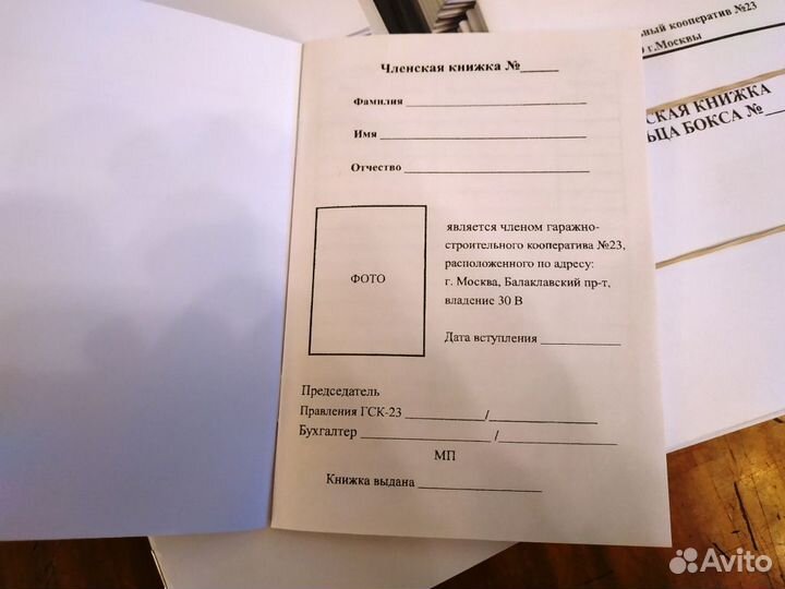 Членские книжки