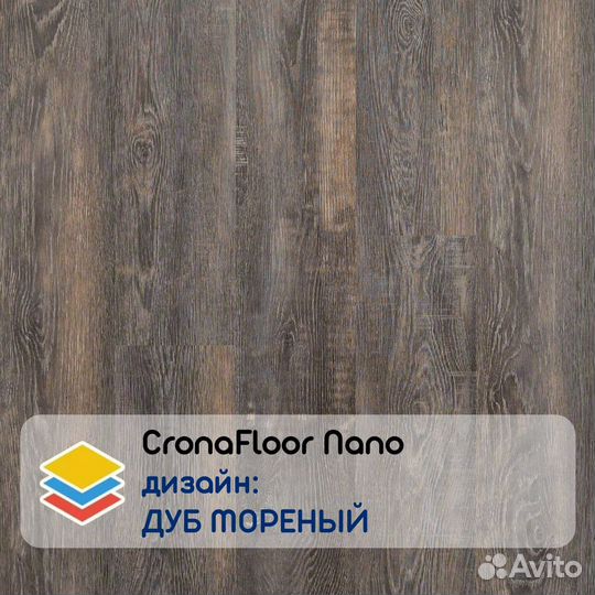 Кварцвиниловый ламинат CronaFloor Nano 43 класс