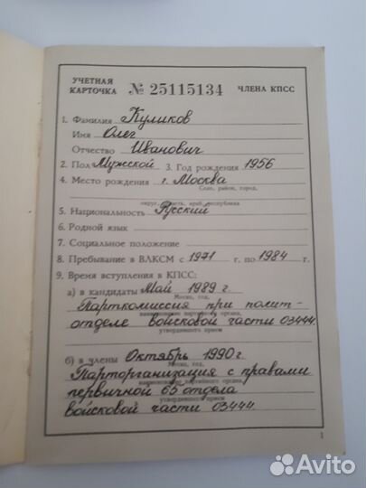 Партбилет кпсс военнослужащего