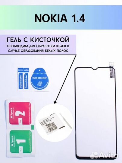 Защитное стекло для Nokia 1.4