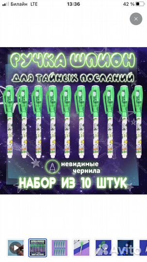 Ручка шпион с уф фонариком 10 шт