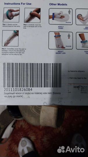 Бахила для руки при переломе для плавания