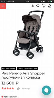 Коляска итальянская Peg Perego