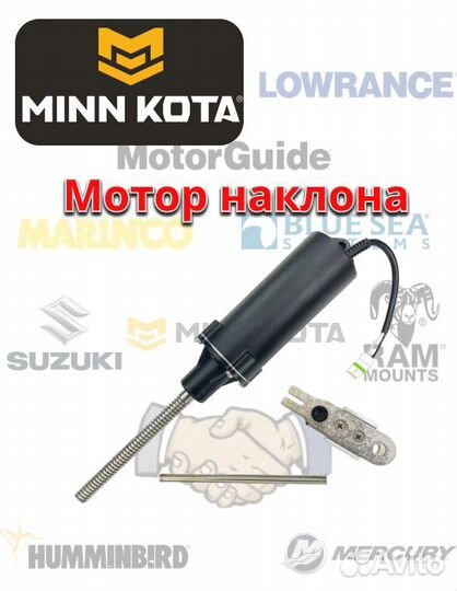 Комплект для Minn kota Ulterra для рыбалки