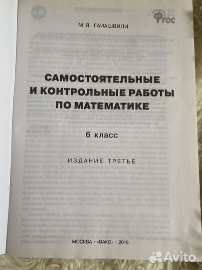 Математика Самостоятельные и контрольные работы