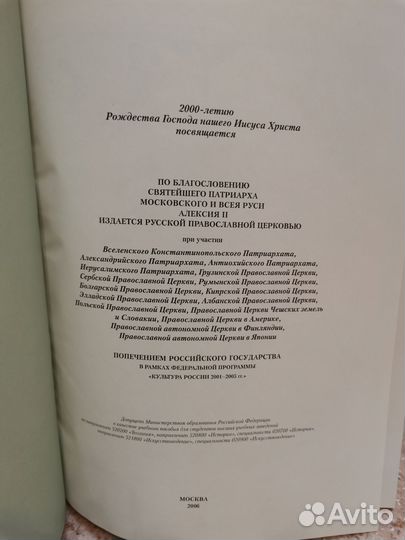 Православная энциклопедия