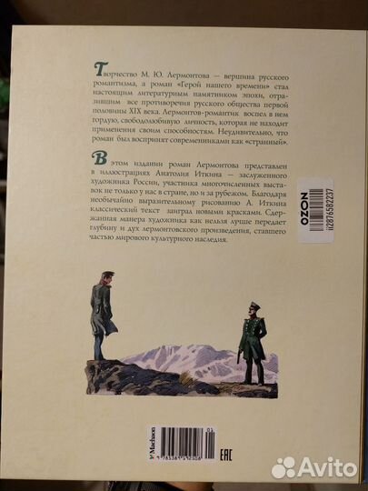 М.Ю. Лермонтов книга 