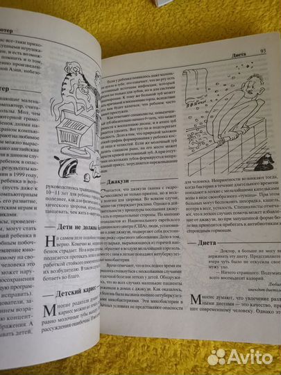 Энциклопедия заблуждений. Мое здоровье