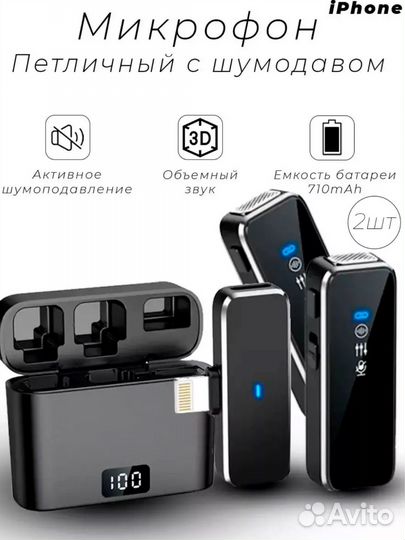 Петличный беспроводной микрофон для iPhone