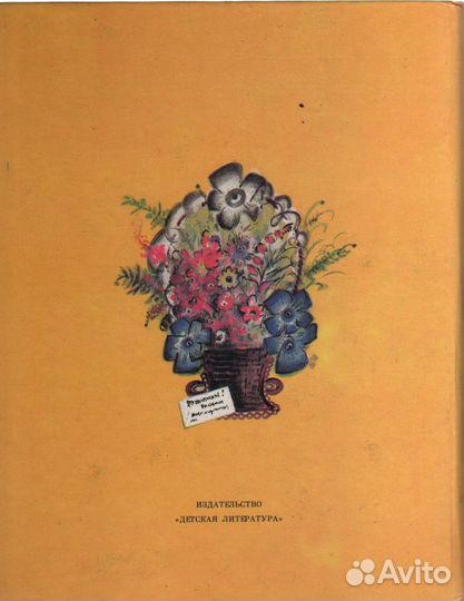 Кошкин дом. Рисунки Васнецова Юрия. Маршак Самуил