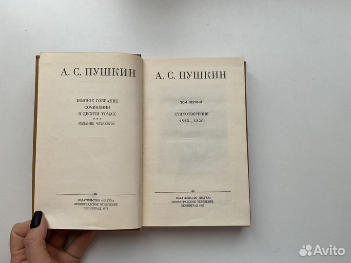 А. С. Пушкин Полное собрание сочинений. 1977