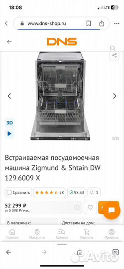 Встраиваемая посудомойка