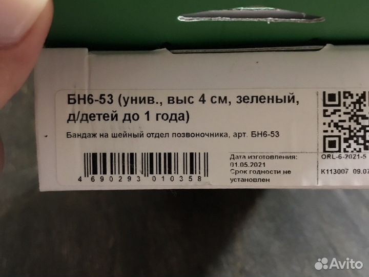 Воротник ортопедический детский