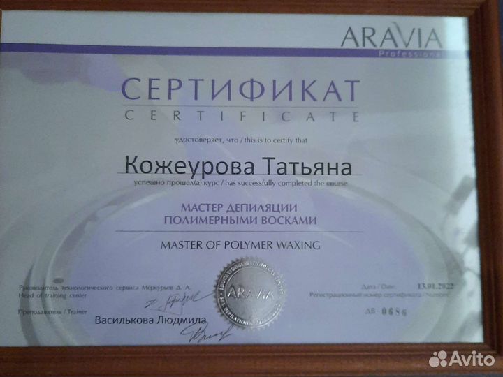 Восковая эпиляция