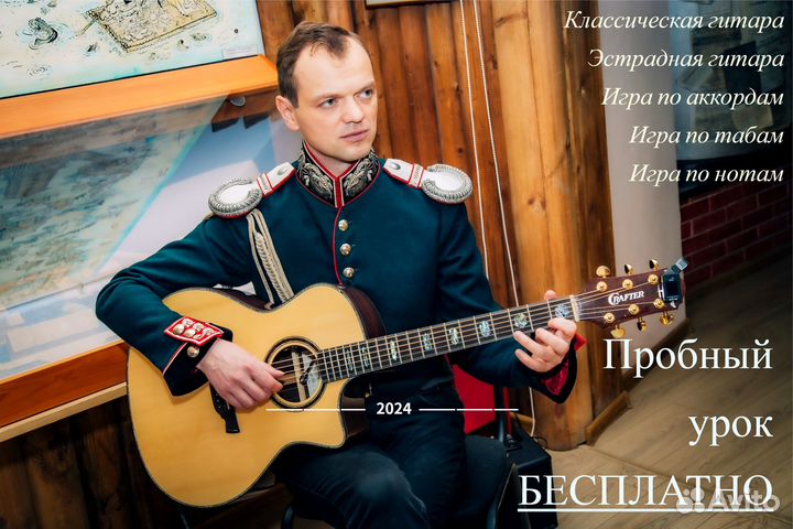 Уроки игры на гитаре онлайн. Первый урок бесплатно
