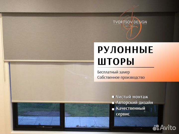 Рулонные шторы