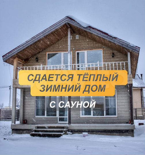 Дом 149 м² на участке 10 сот.