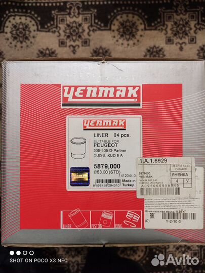 Гильзы пежо 305 405 партнер худ 9 худ 7 те
