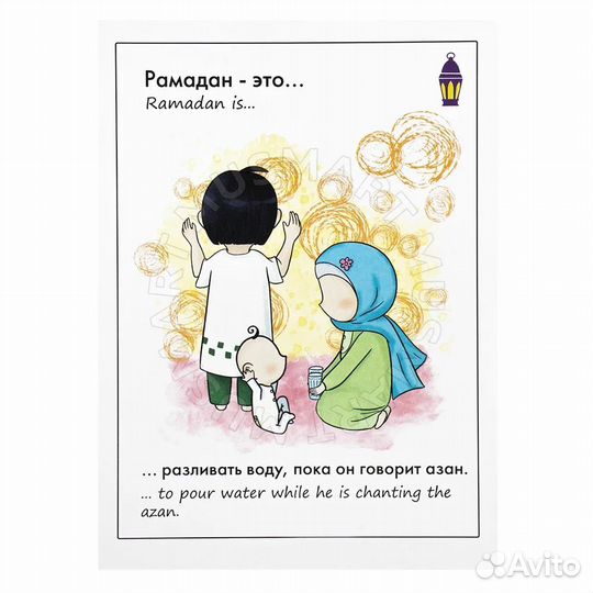 Открытки на Рамадан