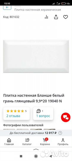 Плитка керамическая