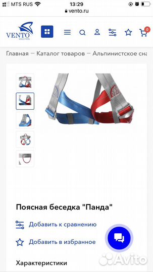 Поясная беседка (страховочная система) Vento