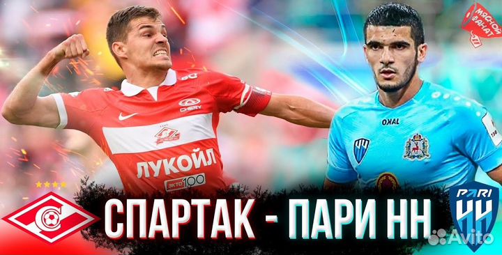 Спартак - Пари нн ниже номинала