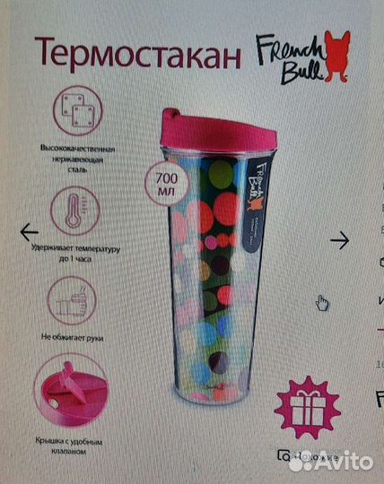 Стакан термо French Bull Gibson home