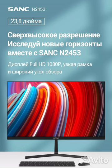 Монитор Sanc M2453 23.8