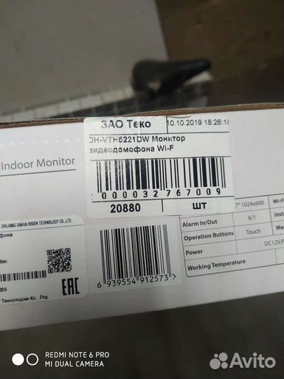 Видеодомофон