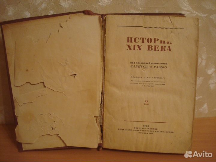 История 19 века 1938г