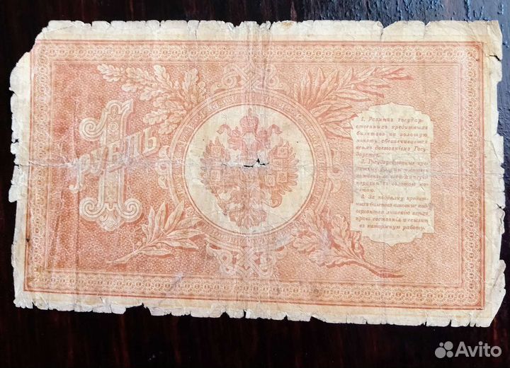 Купюры царские, Беларусь, Украина