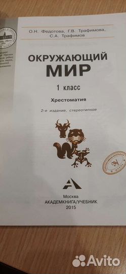 Окружающей мир 1 класс хрестоматия