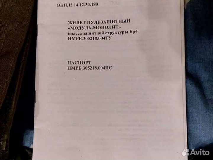 Бронежилет,Модуль-монолит
