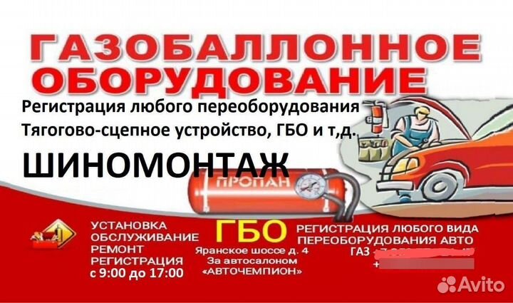 Гбо, регистрация переоборудования. шиномонтаж