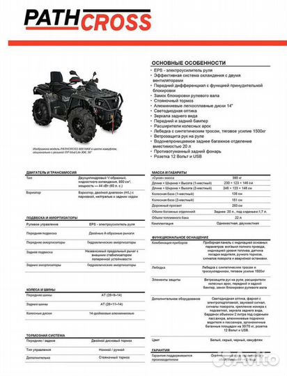 Aodes pathcross MAX 1000 XE sport двухместный